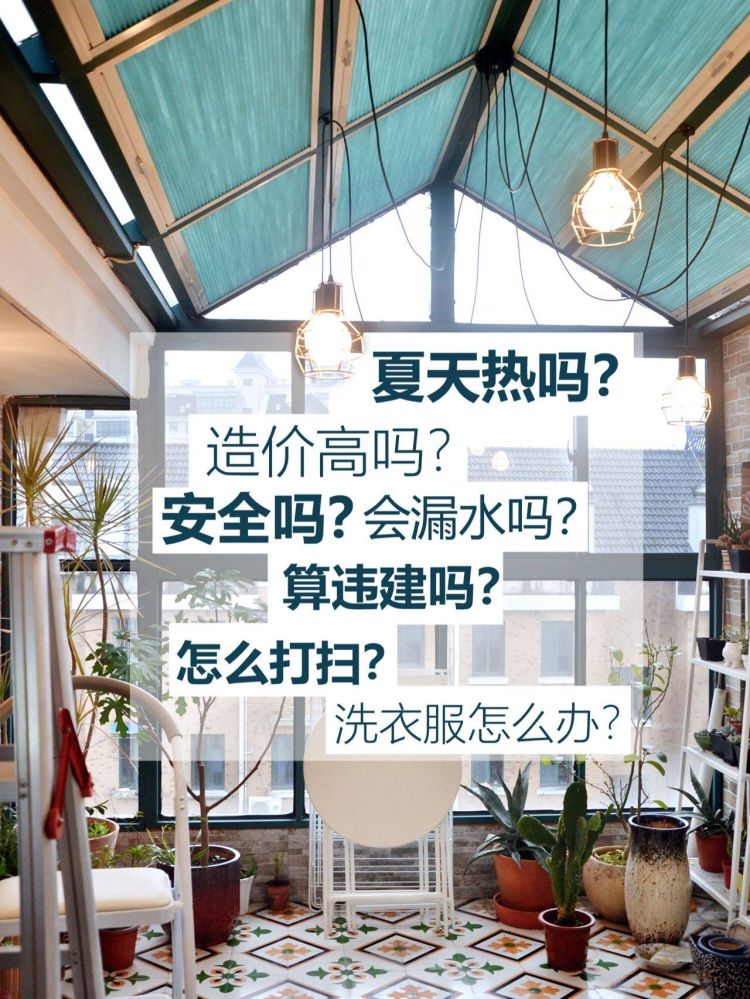 搭建屋頂陽光房花園的問題解答-成都青望園林景觀設計公司-1 搭建屋頂陽光房花園的問題解答-成都青望園林景觀設計公司-1
